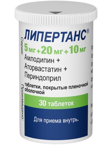Липертанс 5 мг + 20 мг + 10 мг 30 шт. таблетки, покрытые пленочной оболочкой