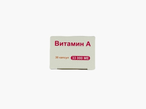 ВИТАМИН А