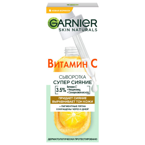 Garnier skin naturals сыворотка с витамином с для лица супер сияние 30 мл