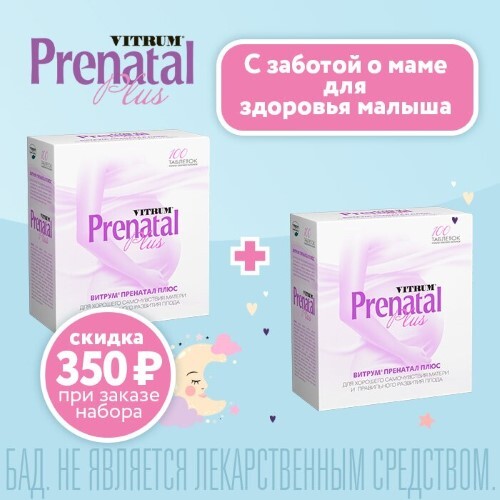 Купить Витрум пренатал плюс витамины для беременных 100 шт. таблетки, покрытые пленочной оболочкой цена
