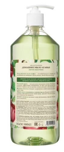 Рецепты бабушки агафьи мыло 100% натуральное домашнее мятно-яблочное 1000 мл