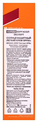 Noreva бергасол эксперт крем легкий солнцезащитный spf50+ 50 мл