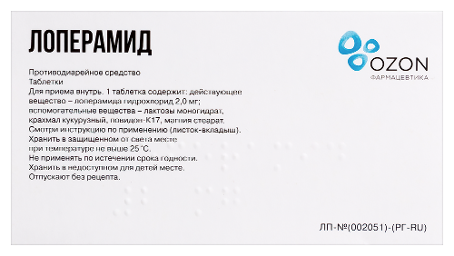 ЛОПЕРАМИД