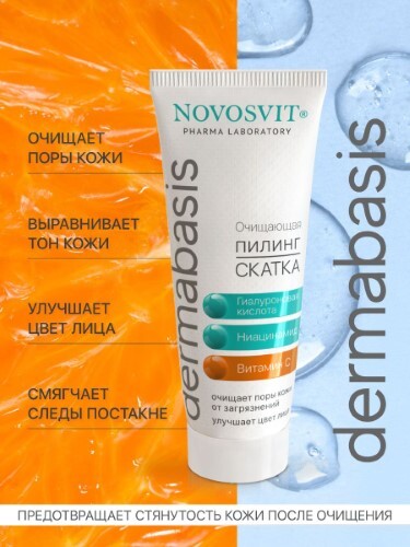 Novosvit пилинг-скатка очищающая 75 мл