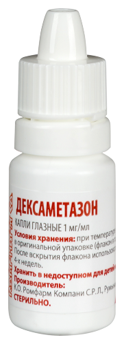 ДЕКСАМЕТАЗОН