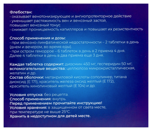 ФЛЕБОСТАН