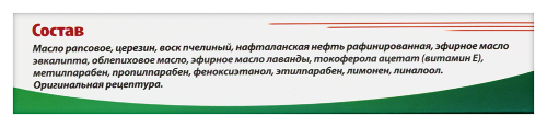 Хранитель бальзам 30 мл