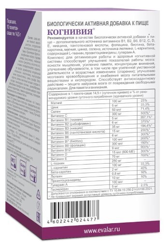 Когнивия 10 шт. пакет-саше по 14,5 порошок