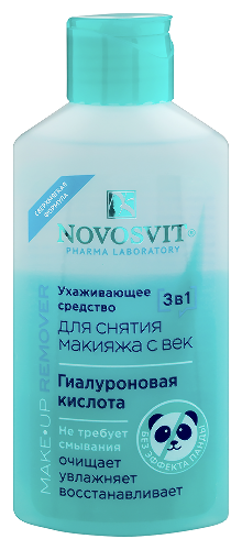 Novosvit ухаживающее средство для снятия макияжа с век 3 в 1 110 мл