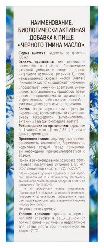ЧЕРНОГО ТМИНА МАСЛО