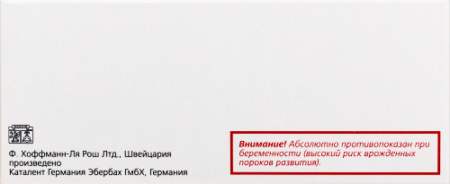РОАККУТАН