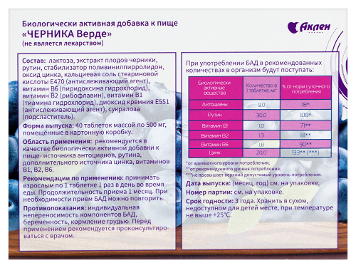 ЧЕРНИКА ВЕРДЕ
