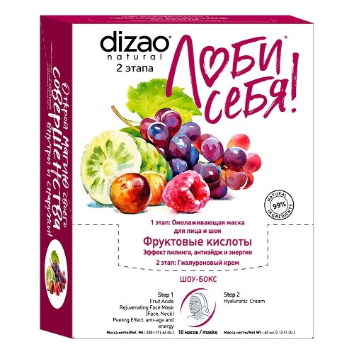 Dizao маска тканевая для лица шеи и век фруктовые кислоты+гиалуроновый крем 10 шт.