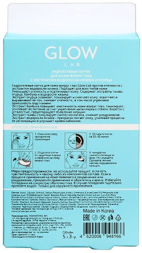 Glow lab патчи гидрогелевые для кожи вокруг глаз с экстрактом водоросли хизика и огурца 5 шт. пар