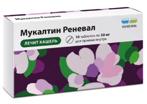 Мукалтин реневал 50 мг 10 шт. блистер таблетки