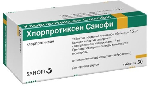 Хлорпротиксен санофи 15 мг 50 шт. таблетки, покрытые пленочной оболочкой