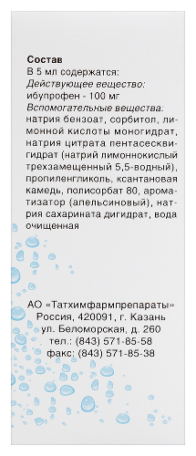 ИБУПРОФЕН