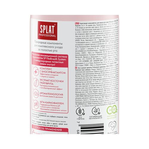 Splat professional ополаскиватель для полости рта биоактивный комплекс 3 в 1 275 мл