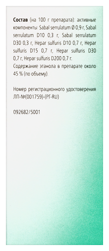 САБАЛЬ-ГОМАККОРД