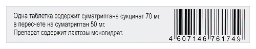 СУМАТРИПТАН