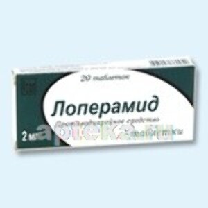 Купить Лоперамид цена