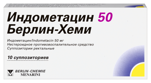 Индометацин 50 берлин-хеми 50 мг 10 шт. суппозитории ректальные