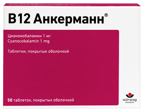 В12 анкерманн 1 мг 50 шт. таблетки, покрытые оболочкой