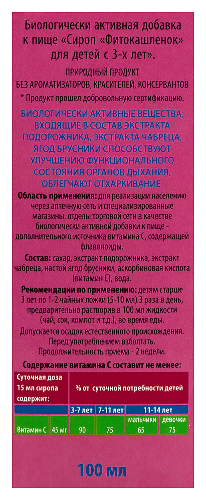 ФИТОКАШЛЕНОК СИРОП Д/ДЕТЕЙ