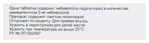 НЕБИВОЛОЛ