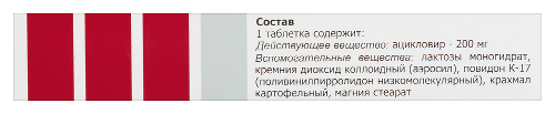 Ацикловир 200 мг 20 шт. таблетки
