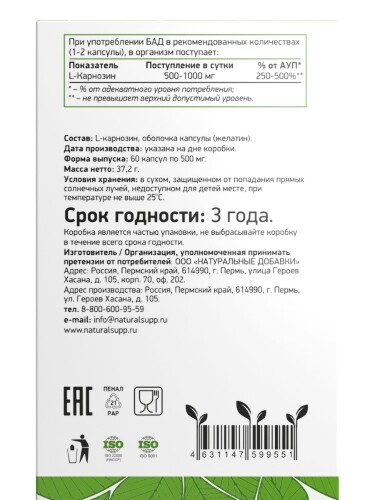 L-КАРНОЗИН