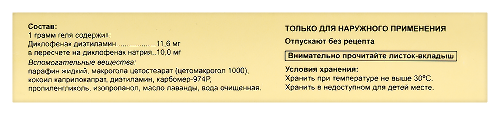 ДИКЛОФЕНАК ПАНОКСЕН