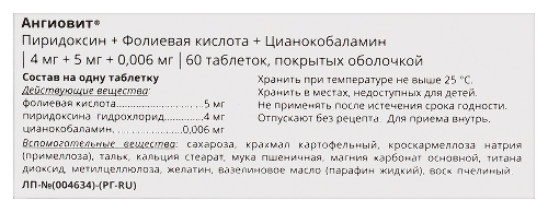АНГИОВИТ