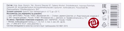 Микостоп крем-паста для ногтей 20 мл