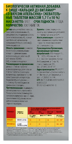 КАЛЬЦИЙ Д3 ВИТАМИР