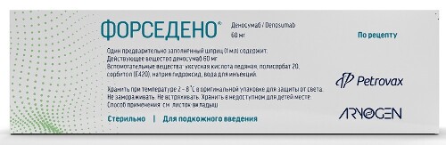Форседено 60 мг раствор для подкожного введения 1 мл шприц 1 шт.