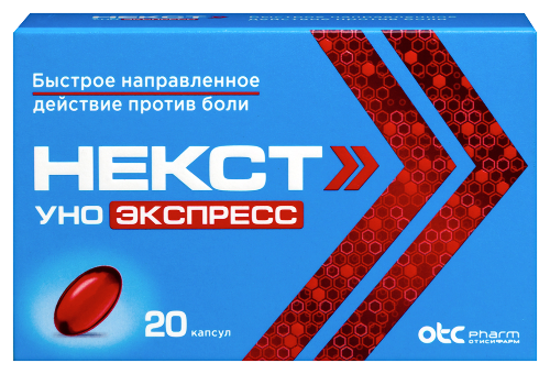 Некст уно экспресс 200 мг 20 шт. капсулы