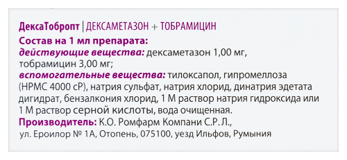ДЕКСАТОБРОПТ