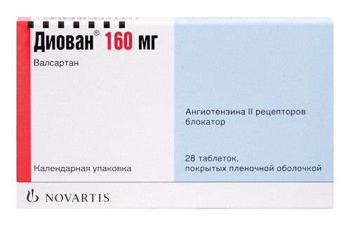 Купить Диован 160 мг 28 шт. таблетки, покрытые пленочной оболочкой цена