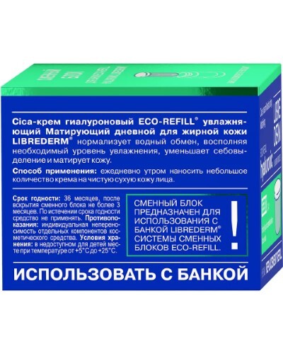 LIBREDERM CICA-КРЕМ ГИАЛУРОНОВЫЙ УВЛАЖНЯЮЩИЙ МАТИРУЮЩИЙ ДНЕВНОЙ