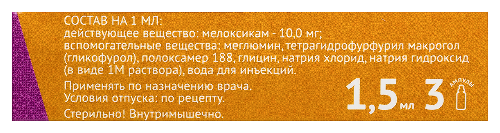 МЕЛОКСИКАМ-ЛЕКФАРМ