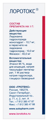 ЛОРОТОКС