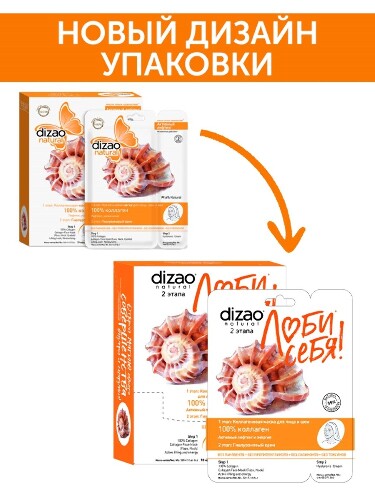 Dizao маска тканевая двухэтапная коллагеновая для лица шеи и век 100% коллаген 10 шт.