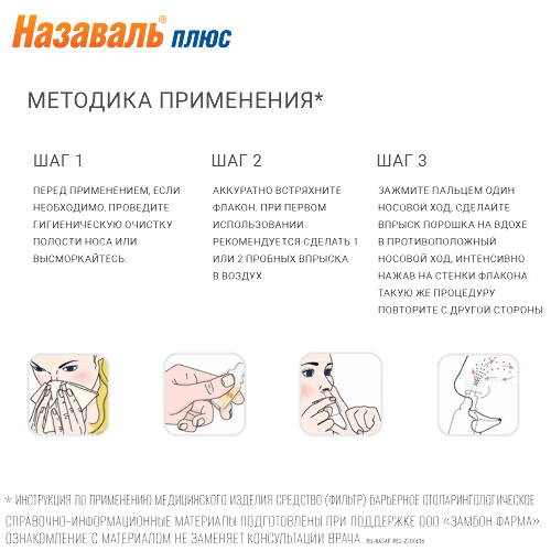 Назаваль плюс средство отолар 200 дозированный 0,5 спрей наз