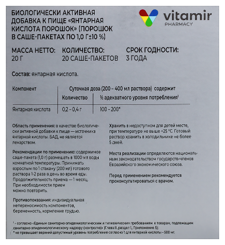 ЯНТАРНАЯ КИСЛОТА ПОРОШОК
