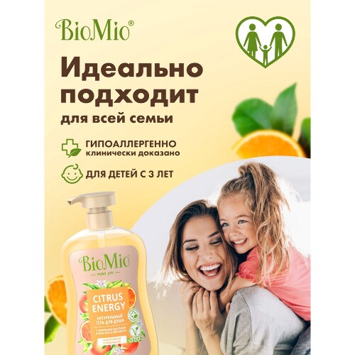 ГЕЛЬ ДЛЯ ДУША BIOMIO 650МЛ