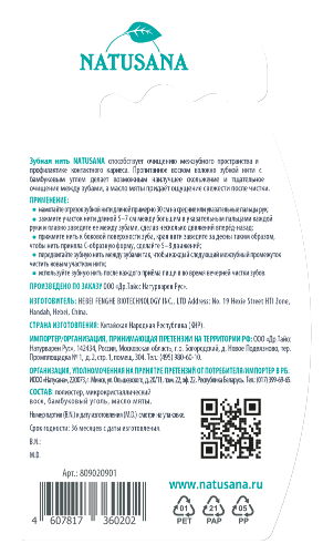 NATUSANA ЗУБНАЯ НИТЬ