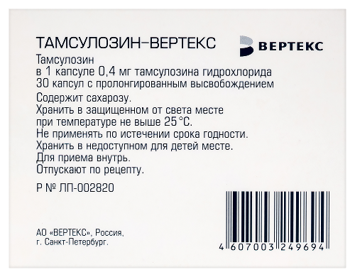 ТАМСУЛОЗИН-ВЕРТЕКС
