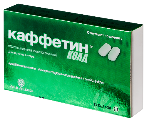 КАФФЕТИН КОЛД