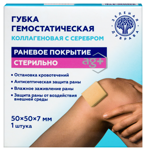 Губка гемостатическая коллагеновая с серебром 50х50х7 мм